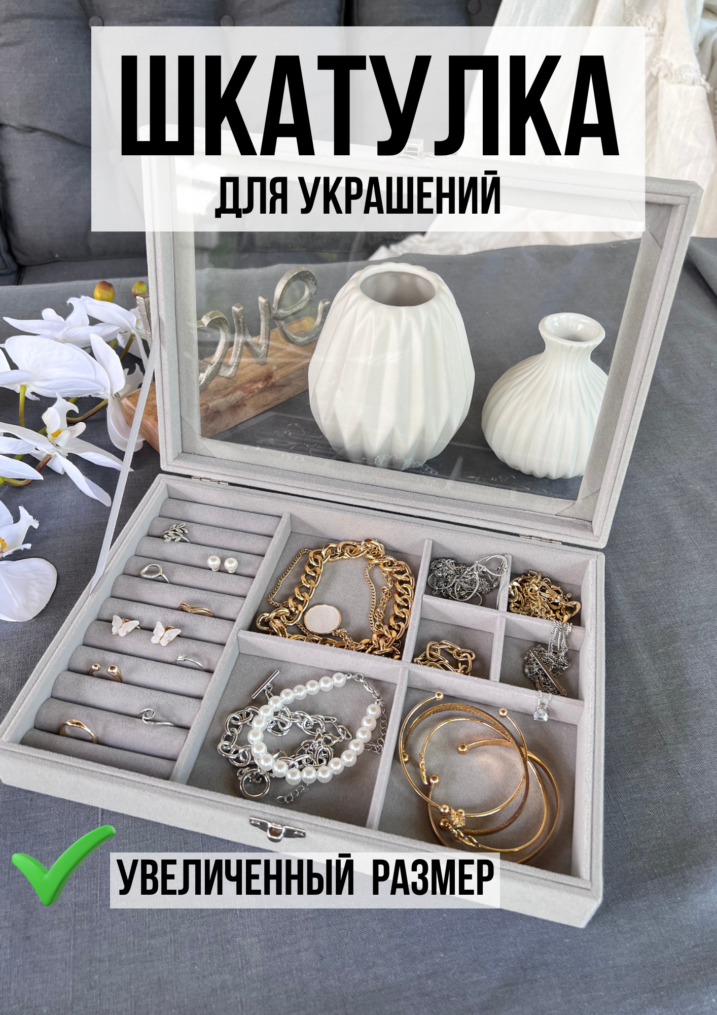 Шкатулка для украшений